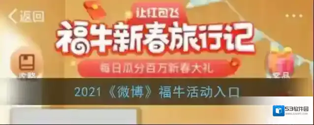 新浪微博福牛