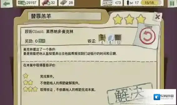 又一个案子解决了替罪羔羊
