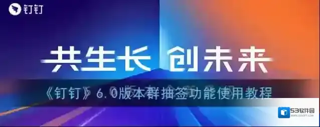 钉钉抽签