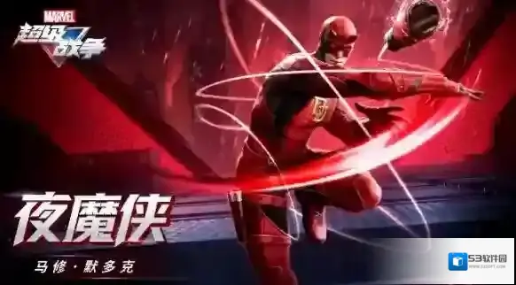漫威超级战争强势