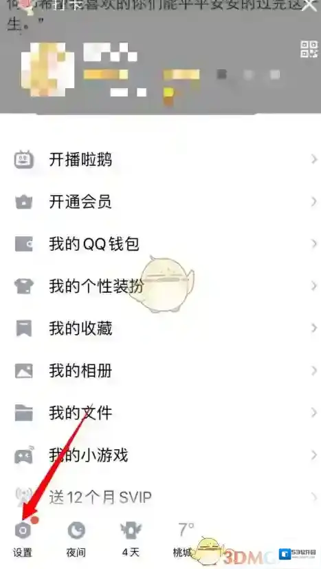 QQ界面