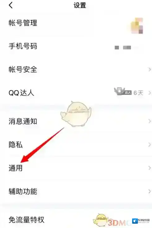 QQ图标