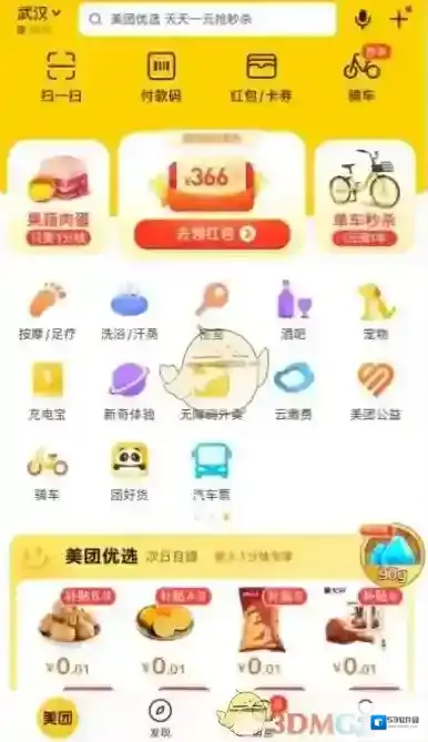 美团添加