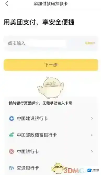 美团闪付