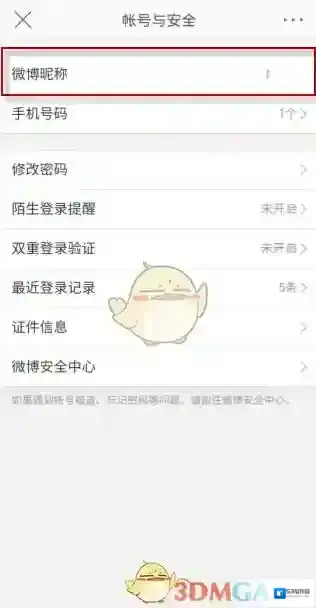 新浪微博就能