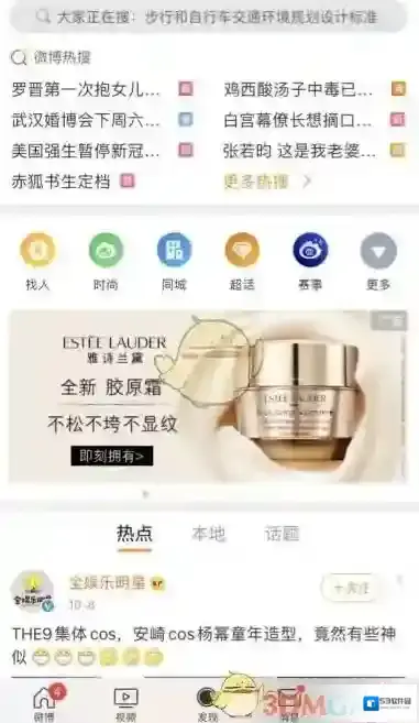 新浪微博点击