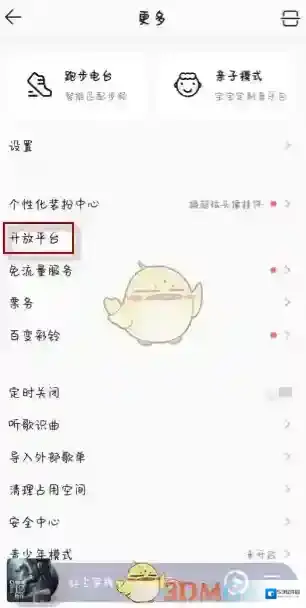 QQ音乐界面