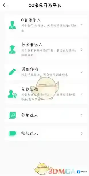 QQ音乐的我