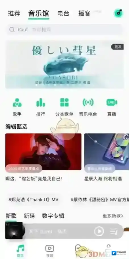 QQ音乐音乐馆