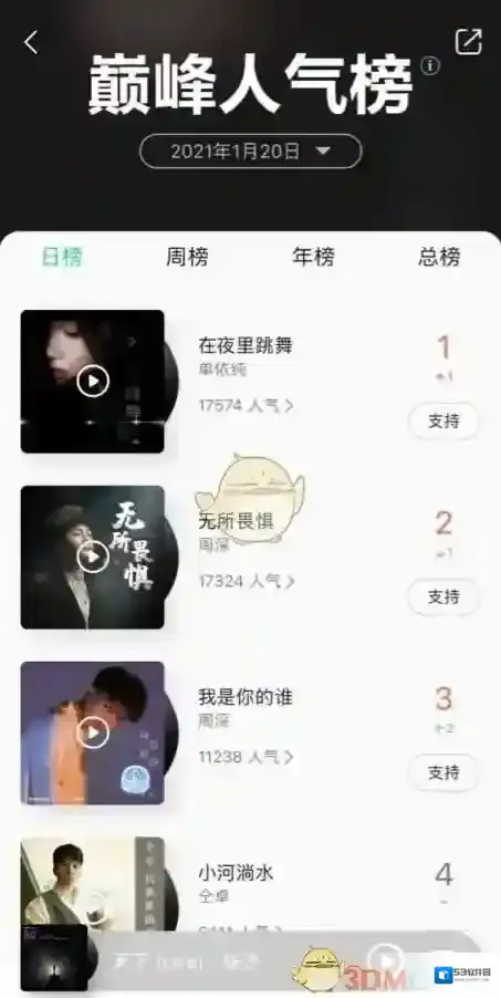 QQ音乐查看