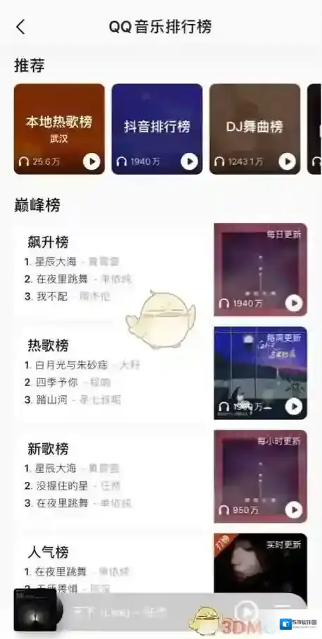 QQ音乐余额