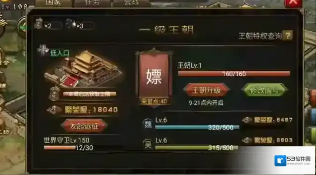 攻城掠地升级多少级