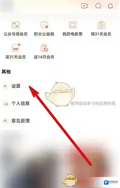 腾讯视频隐私设置