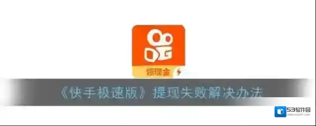快手提现