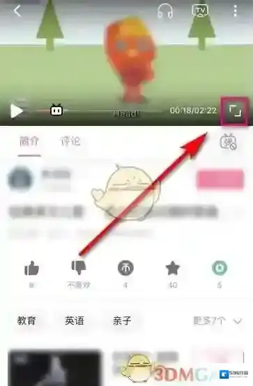 哔哩哔哩在播放