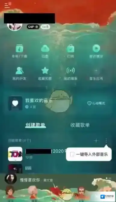 网易云音乐消息