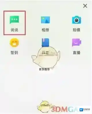 QQ空间点击