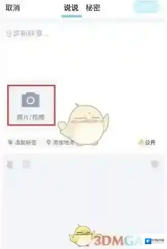 QQ空间开启