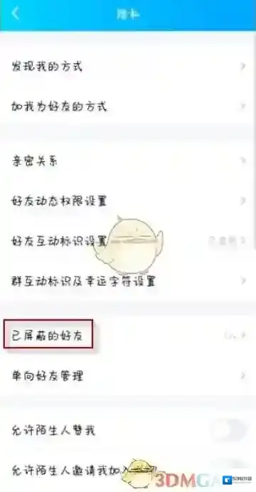 QQ移除