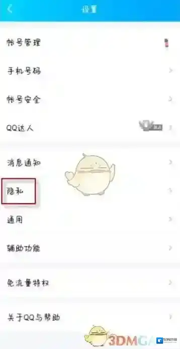 QQ选择