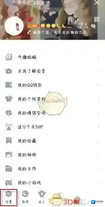 QQ屏蔽