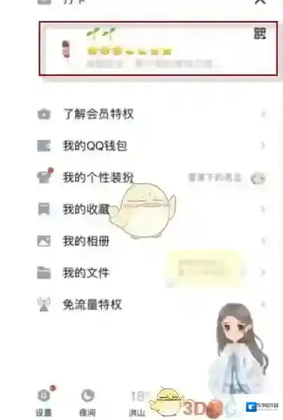 QQ留言板