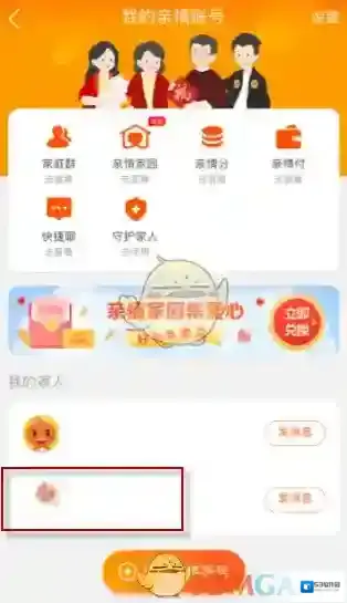 支付宝亲情