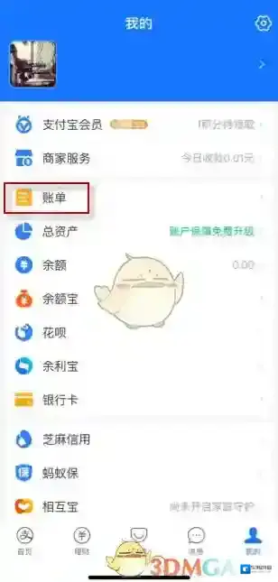 支付宝账单明细