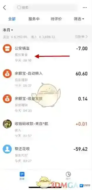 支付宝账单