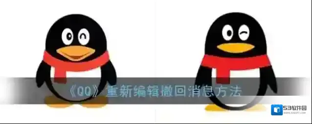 QQ撤回