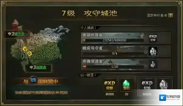 攻城掠地玩家