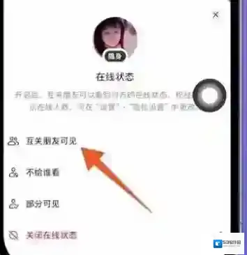 抖音在线状态