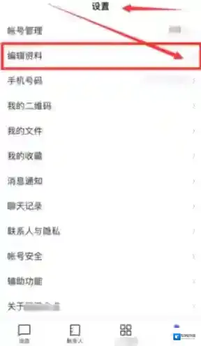 腾讯企点编辑