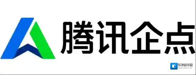 腾讯企点资料