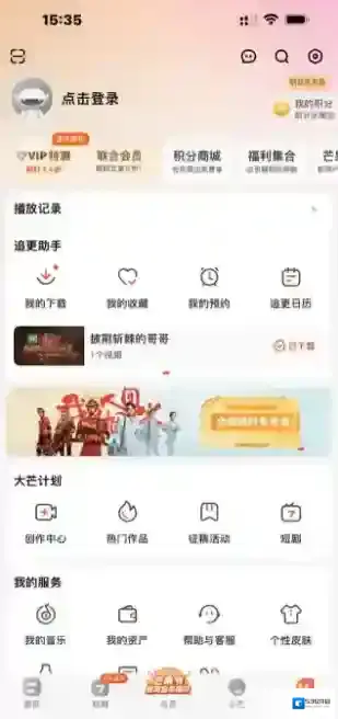 芒果TV芒果
