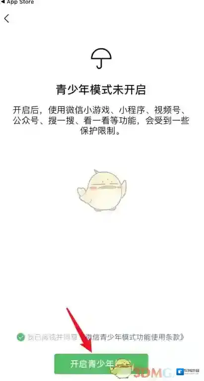 微信开启
