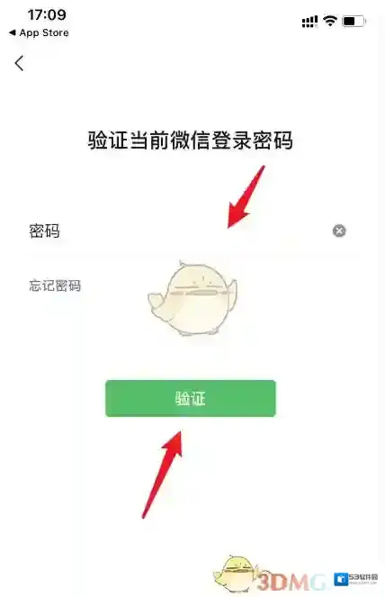 微信设置