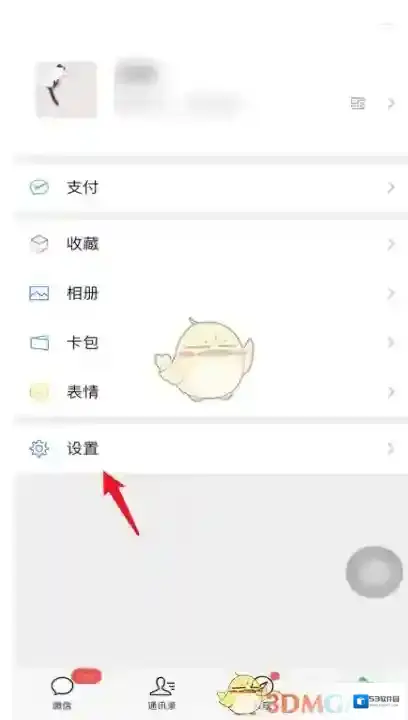 微信选择
