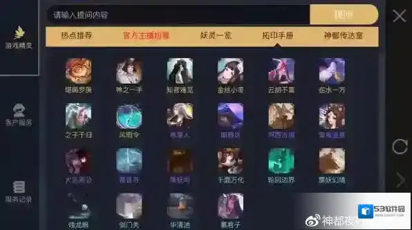 神都夜行录拓印