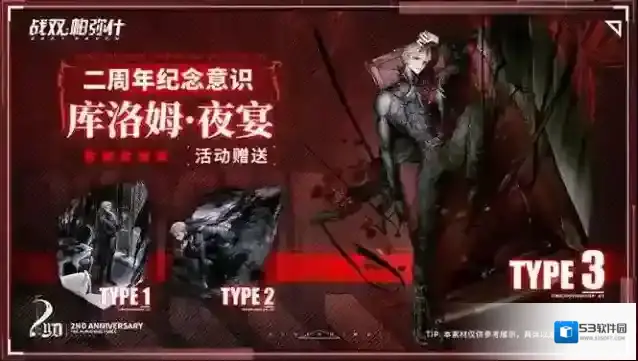 战双帕弥什库洛姆夜宴怎么获取？战双帕弥什库洛姆夜宴获取方法
