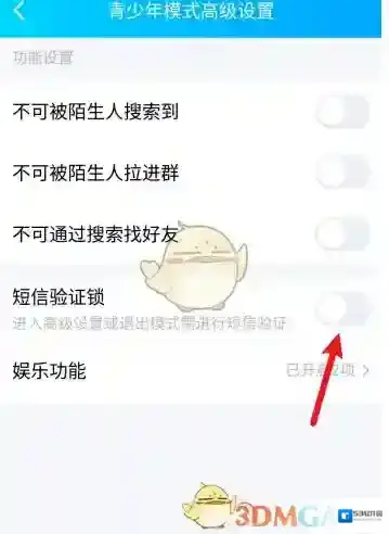 QQ打开手机