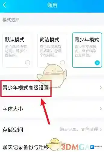 QQ开启