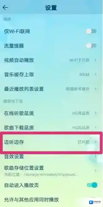 QQ音乐教程