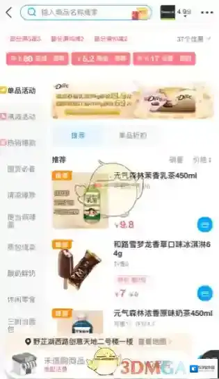 饿了么点外卖