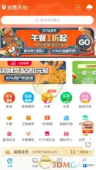 饿了么自取