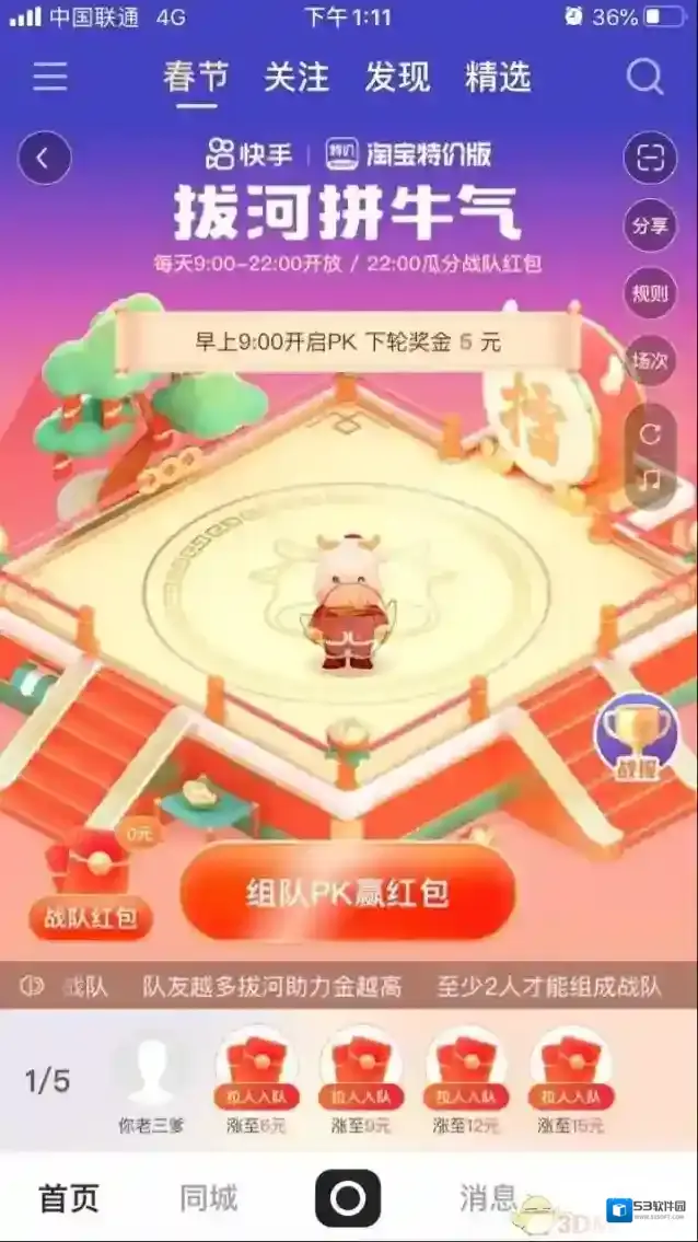 快手拔河