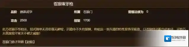 烟雨江湖枪法