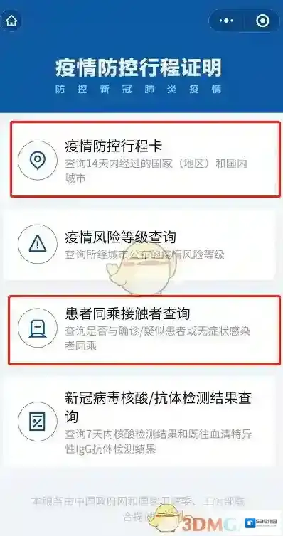 微信出行