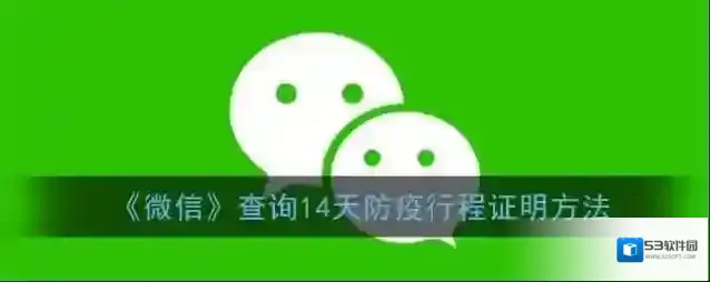 微信查询