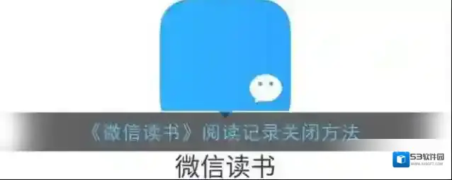 微信读书点击